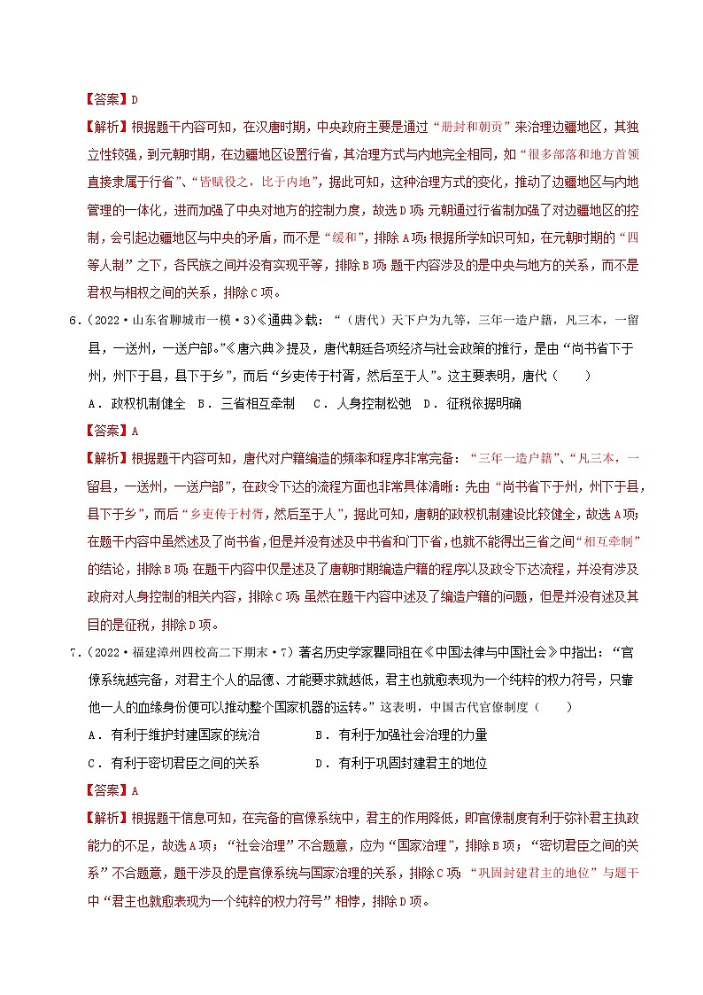 第一单元  政治制度  单元测试最新高二历史同步备课系列（选择性必修1国家制度与社会治理）03