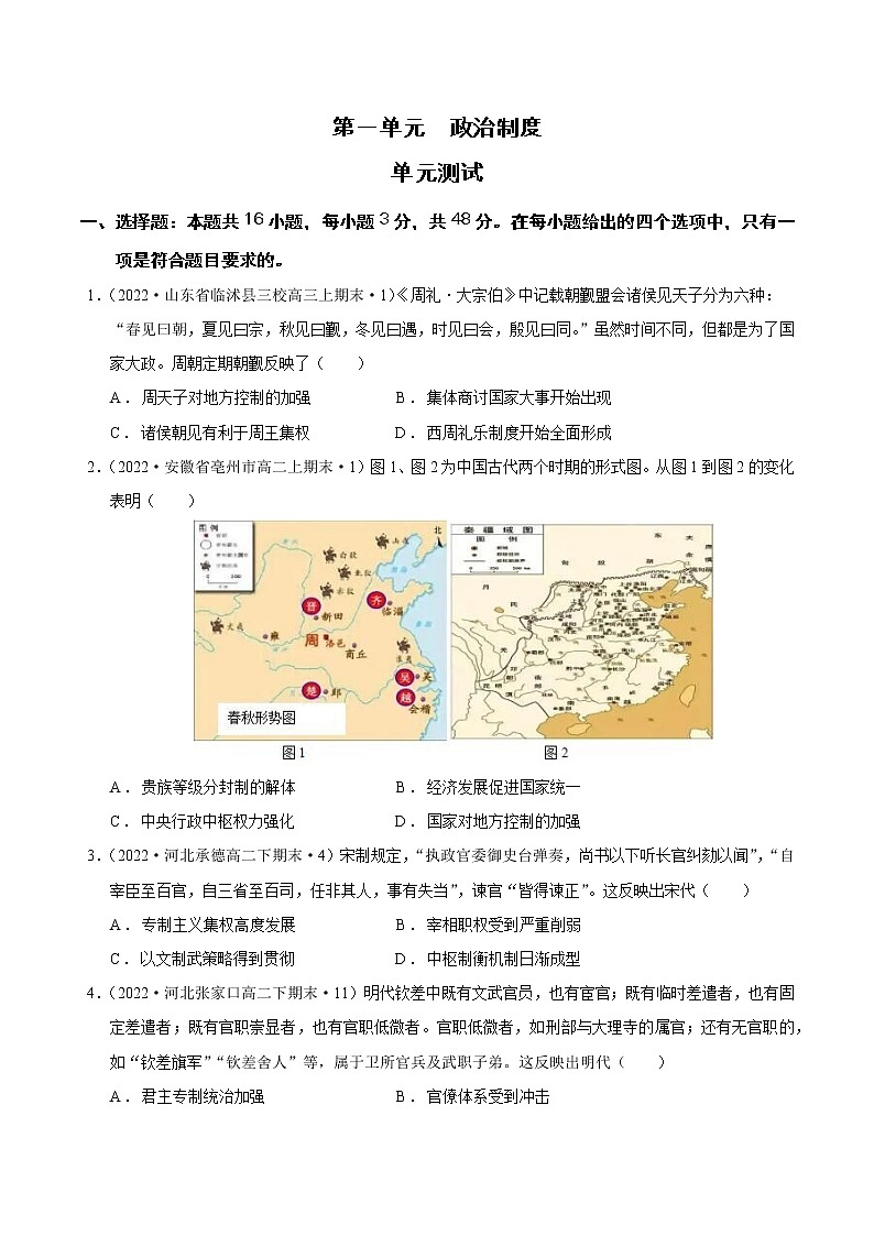 第一单元  政治制度  单元测试最新高二历史同步备课系列（选择性必修1国家制度与社会治理）01