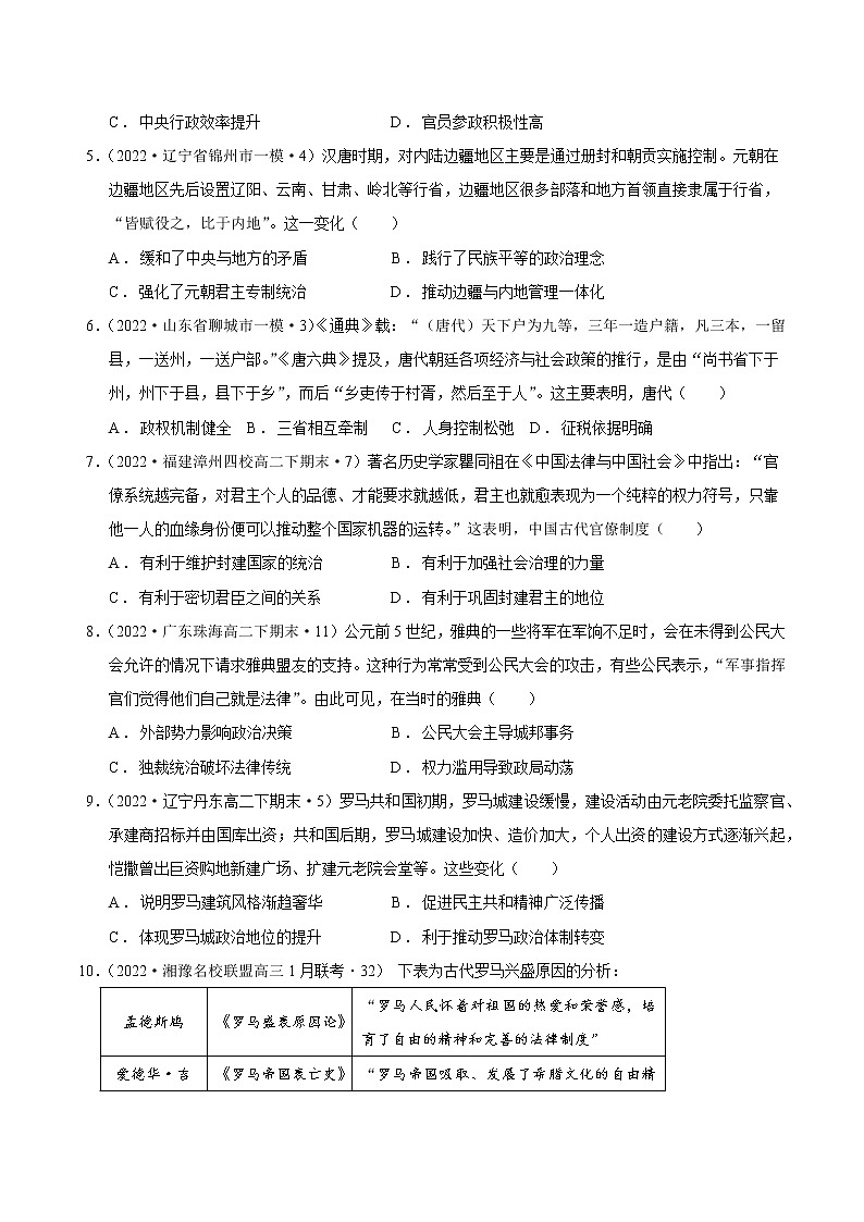 第一单元  政治制度  单元测试最新高二历史同步备课系列（选择性必修1国家制度与社会治理）02