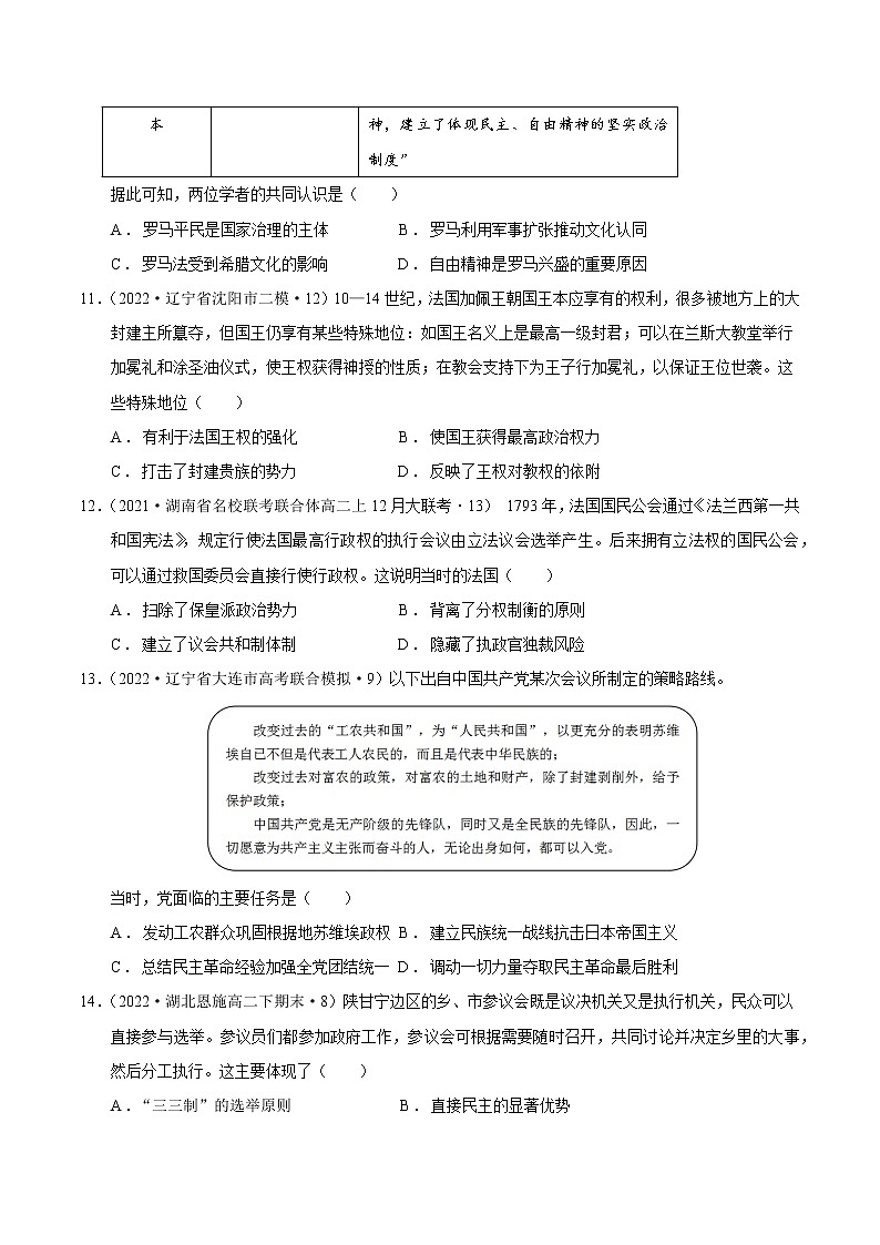 第一单元  政治制度  单元测试最新高二历史同步备课系列（选择性必修1国家制度与社会治理）03