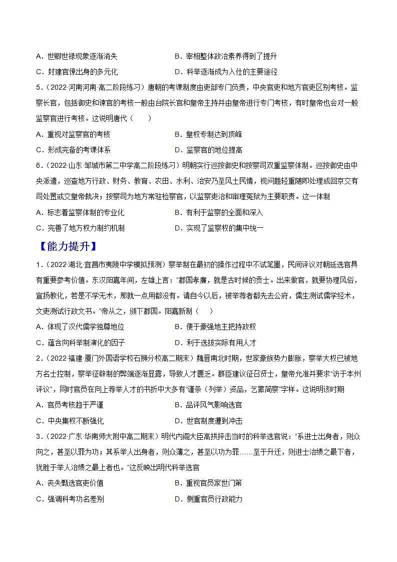 第5课 中国古代官员的选拔与管理（备课课件+分层作业）最新高二历史同步备课系列（选择性必修1国家制度与社会治理）02