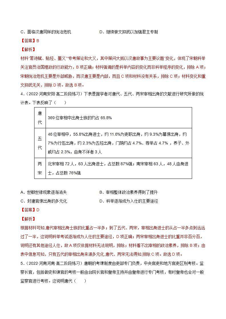 第5课 中国古代官员的选拔与管理（备课课件+分层作业）最新高二历史同步备课系列（选择性必修1国家制度与社会治理）02