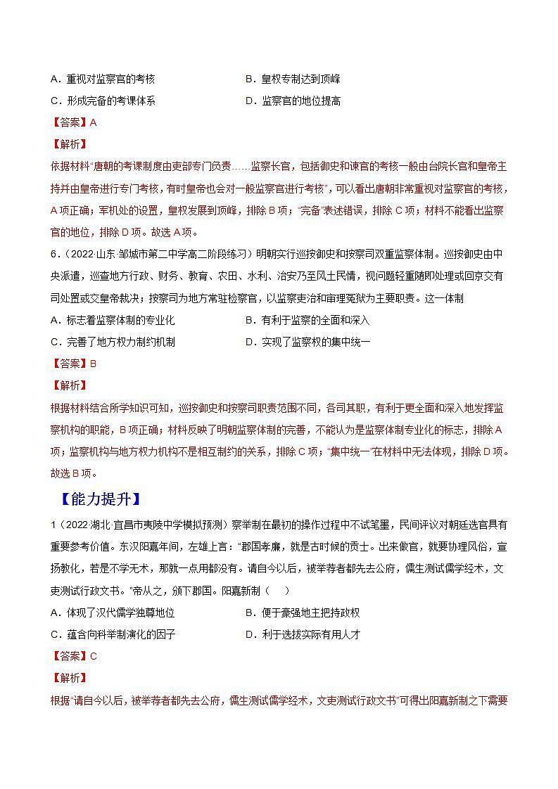 第5课 中国古代官员的选拔与管理（备课课件+分层作业）最新高二历史同步备课系列（选择性必修1国家制度与社会治理）03