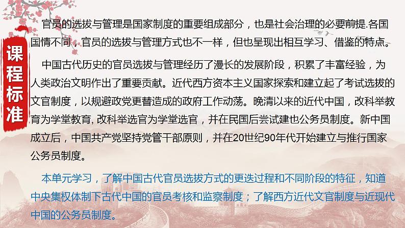 第二单元  官员的选拔与管理  （单元测试）最新高二历史同步备课系列（选择性必修1国家制度与社会治理）02