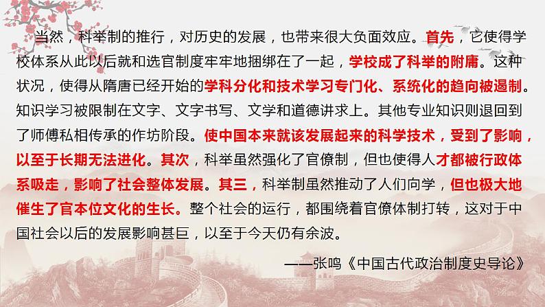 第二单元  官员的选拔与管理  （单元测试）最新高二历史同步备课系列（选择性必修1国家制度与社会治理）06