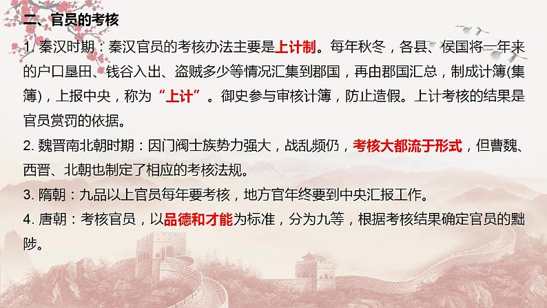 第二单元  官员的选拔与管理  （单元测试）最新高二历史同步备课系列（选择性必修1国家制度与社会治理）08