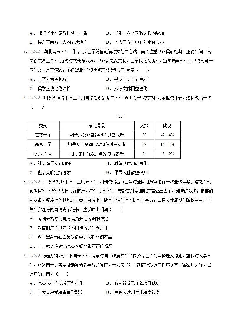 第二单元  官员的选拔与管理  （单元测试）最新高二历史同步备课系列（选择性必修1国家制度与社会治理）02