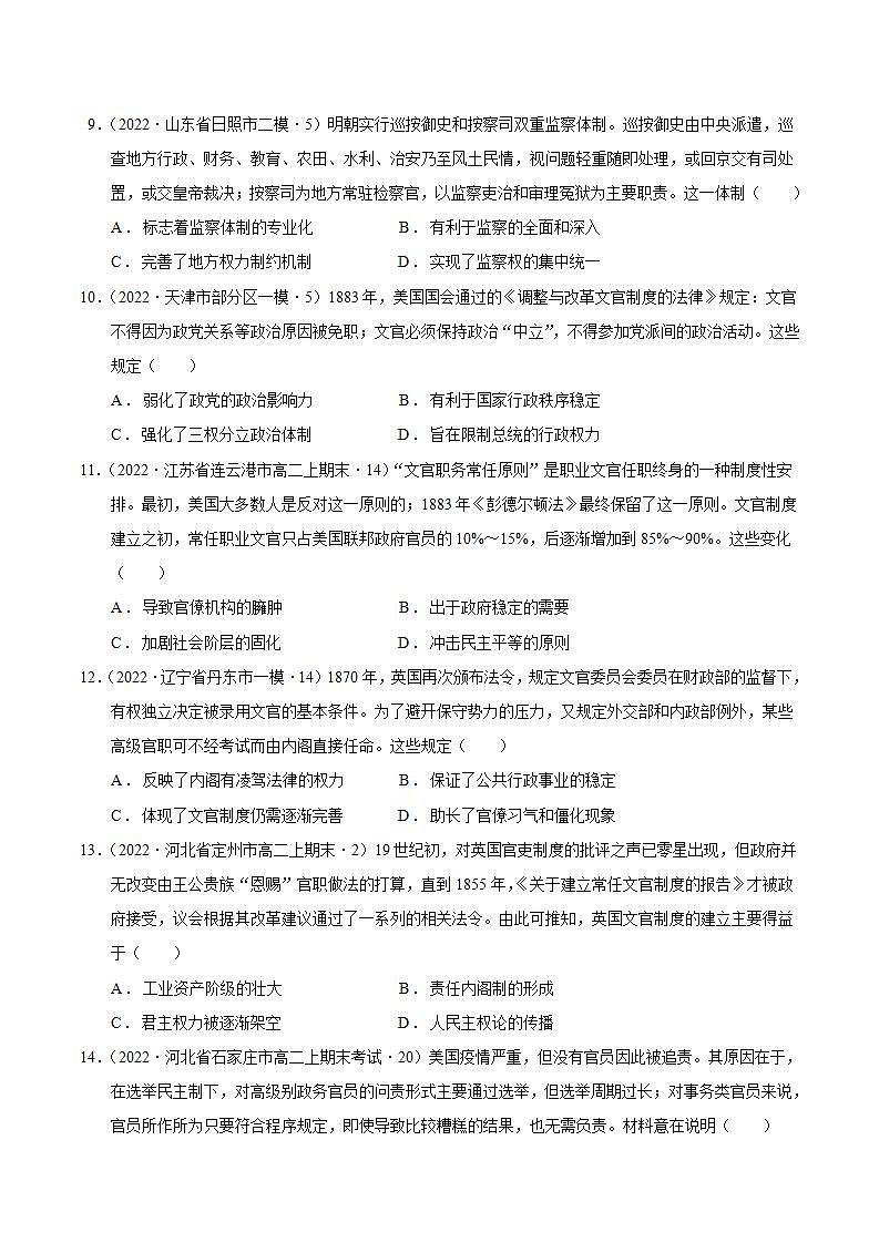 第二单元  官员的选拔与管理  （单元测试）最新高二历史同步备课系列（选择性必修1国家制度与社会治理）03