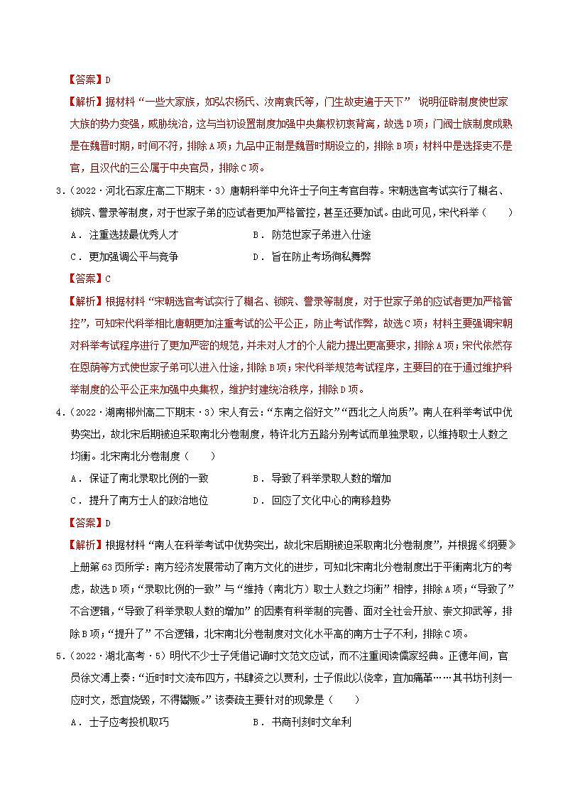 第二单元  官员的选拔与管理  （单元测试）最新高二历史同步备课系列（选择性必修1国家制度与社会治理）02