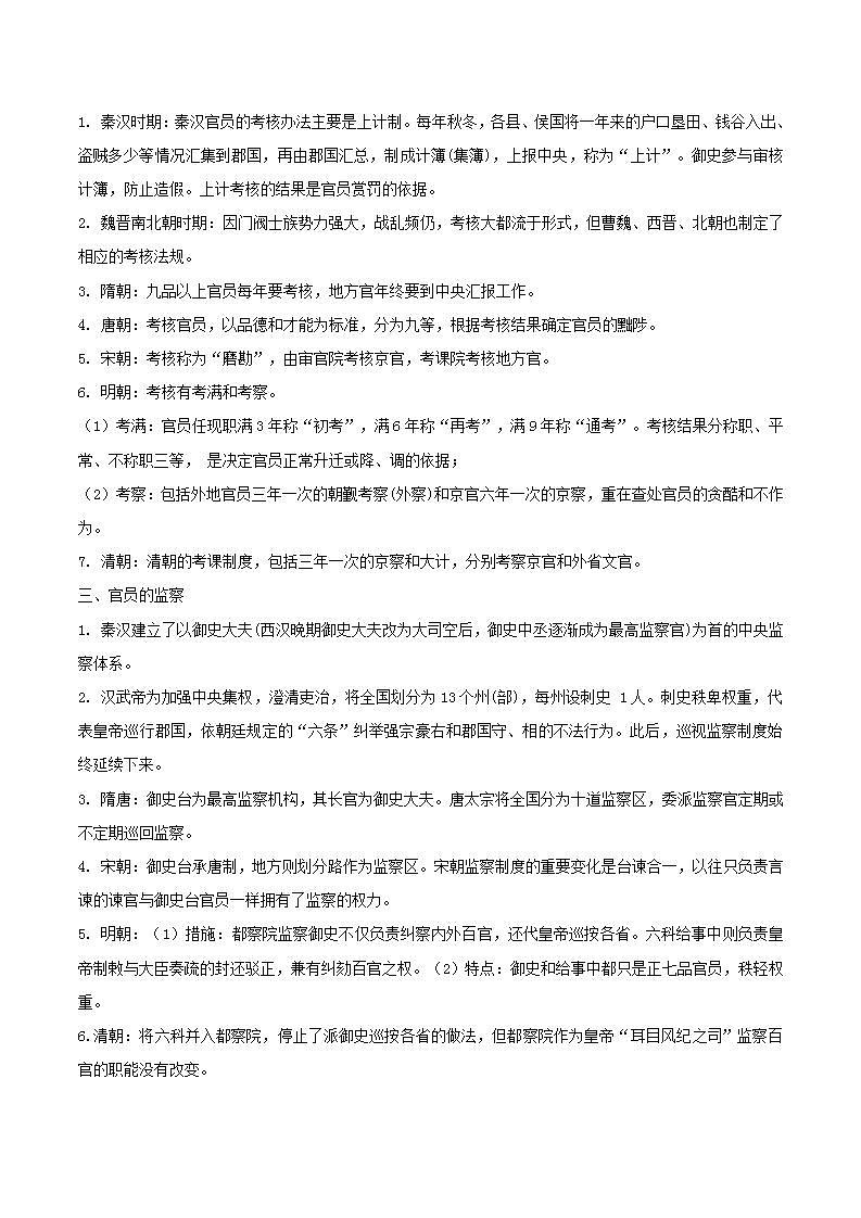 第二单元  官员的选拔与管理  （单元测试）最新高二历史同步备课系列（选择性必修1国家制度与社会治理）02