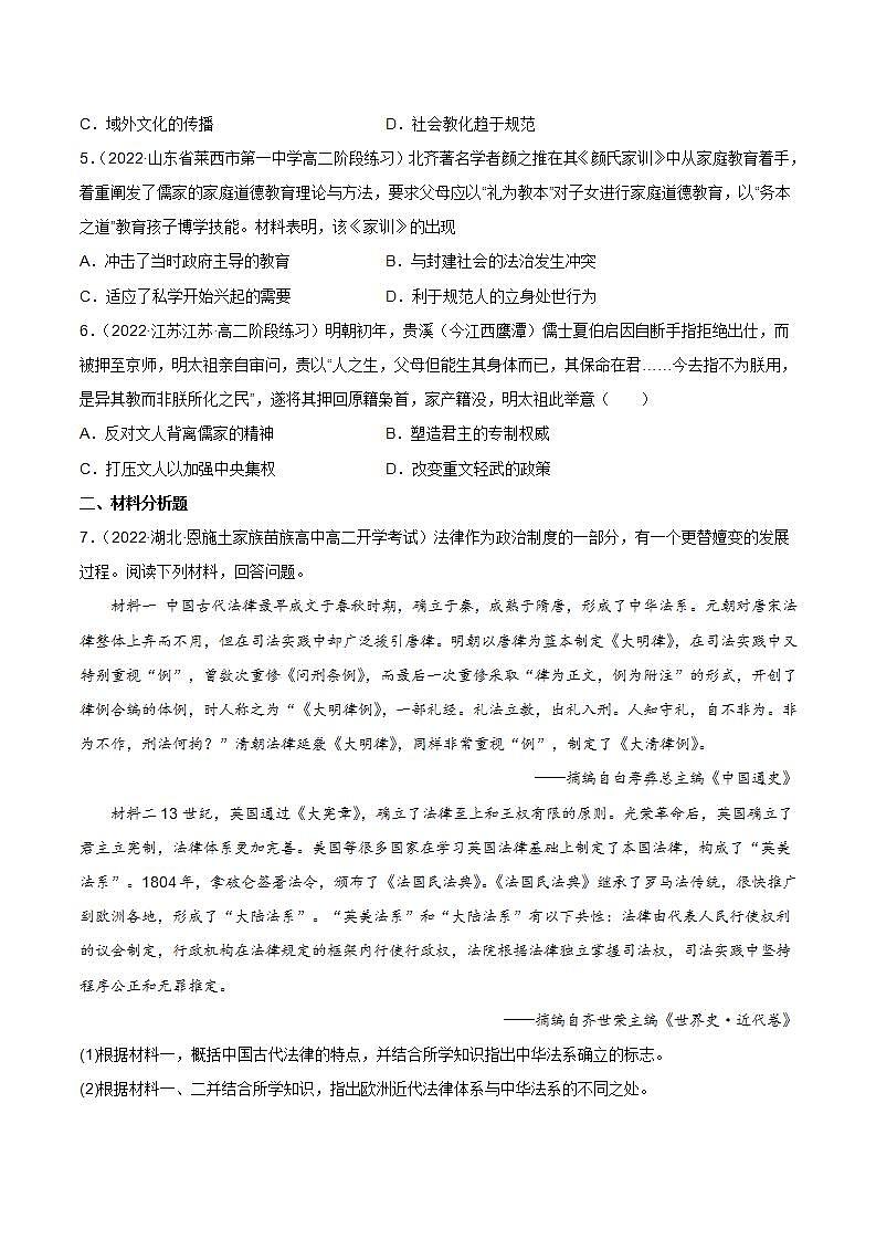 第8课  中国古代的法治与教化（备课课件+分层作业）最新高二历史同步备课系列（选择性必修1国家制度与社会治理）03