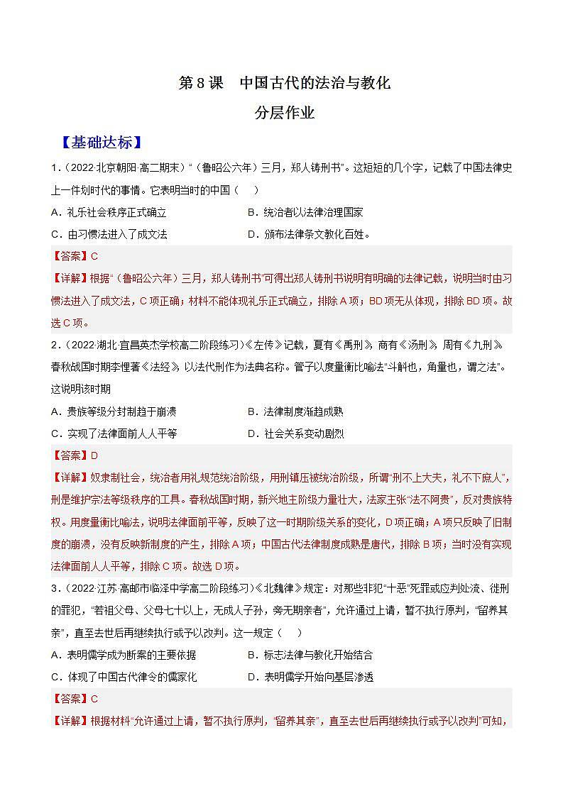 第8课  中国古代的法治与教化（备课课件+分层作业）最新高二历史同步备课系列（选择性必修1国家制度与社会治理）01
