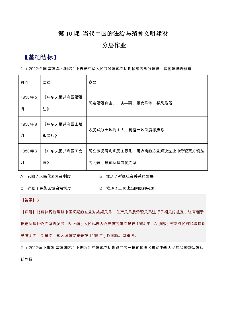 第10课 当代中国的法治与精神文明建设（备课课件+分层作业）最新高二历史同步备课系列（选择性必修1国家制度与社会治理）01