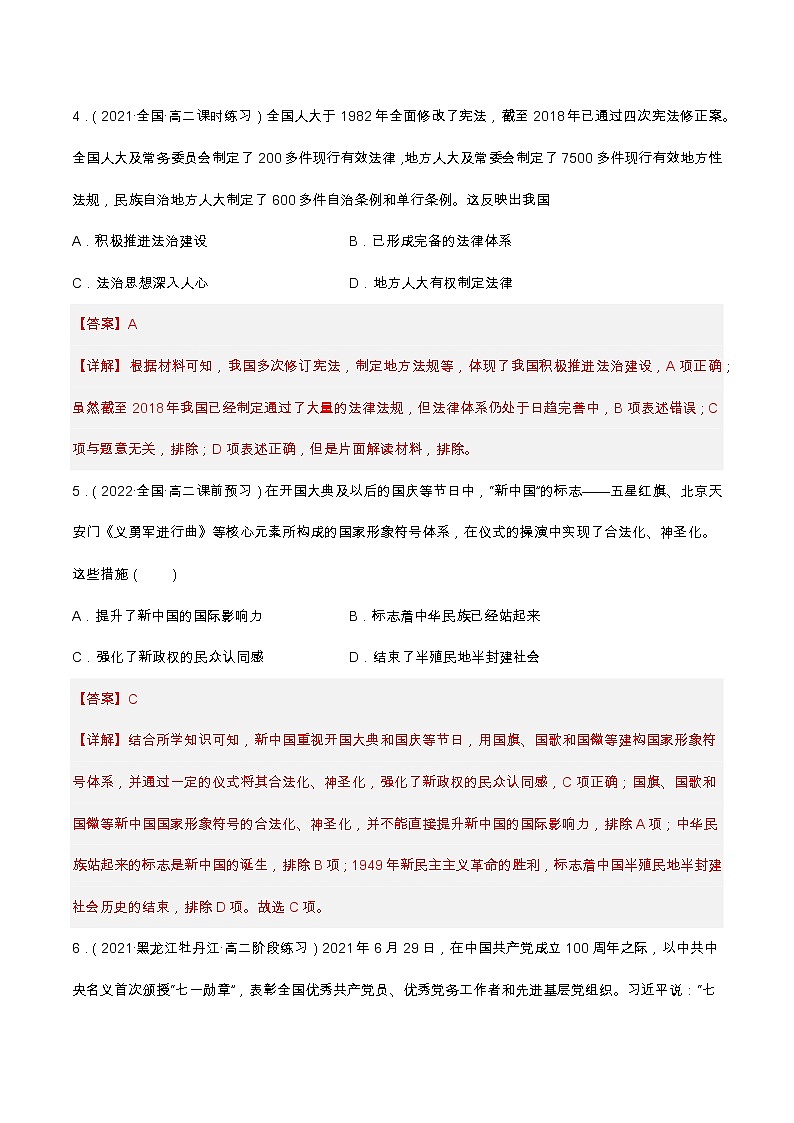 第10课 当代中国的法治与精神文明建设（备课课件+分层作业）最新高二历史同步备课系列（选择性必修1国家制度与社会治理）03