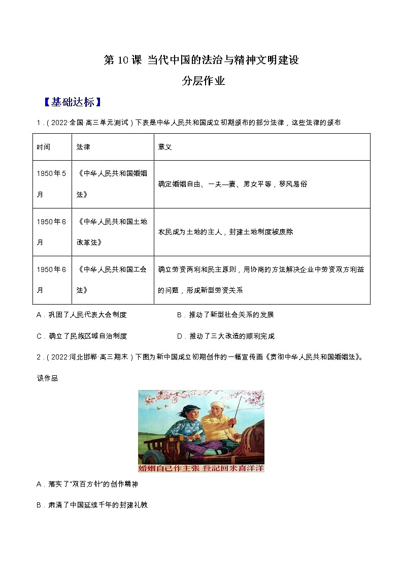 第10课 当代中国的法治与精神文明建设（备课课件+分层作业）最新高二历史同步备课系列（选择性必修1国家制度与社会治理）01