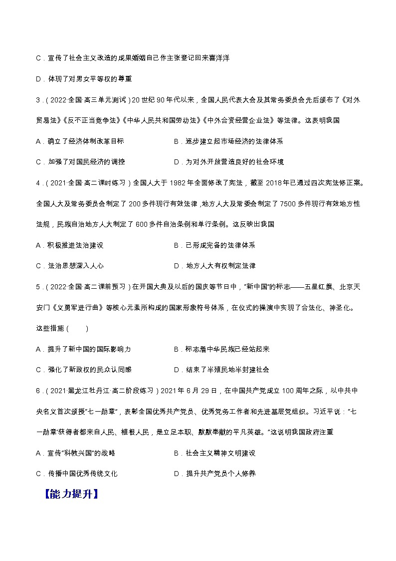 第10课 当代中国的法治与精神文明建设（备课课件+分层作业）最新高二历史同步备课系列（选择性必修1国家制度与社会治理）02