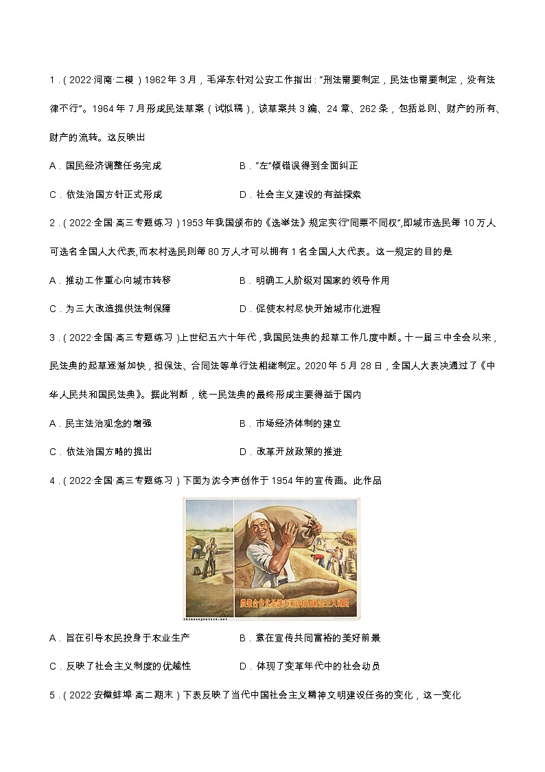 第10课 当代中国的法治与精神文明建设（备课课件+分层作业）最新高二历史同步备课系列（选择性必修1国家制度与社会治理）03