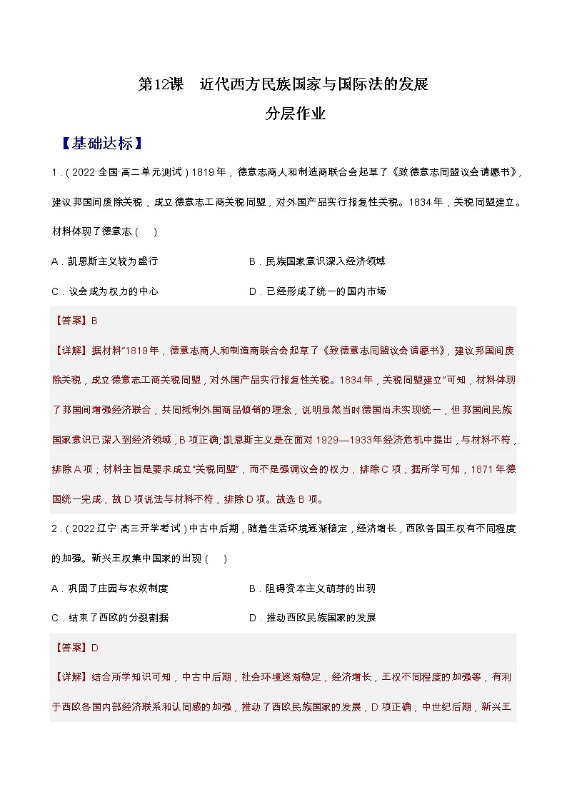 第12课  近代西方民族国家与国际法的发展（备课课件+分层作业）最新高二历史同步备课系列（选择性必修1国家制度与社会治理）01