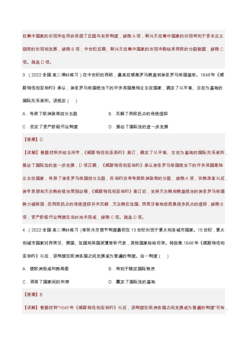 第12课  近代西方民族国家与国际法的发展（备课课件+分层作业）最新高二历史同步备课系列（选择性必修1国家制度与社会治理）02