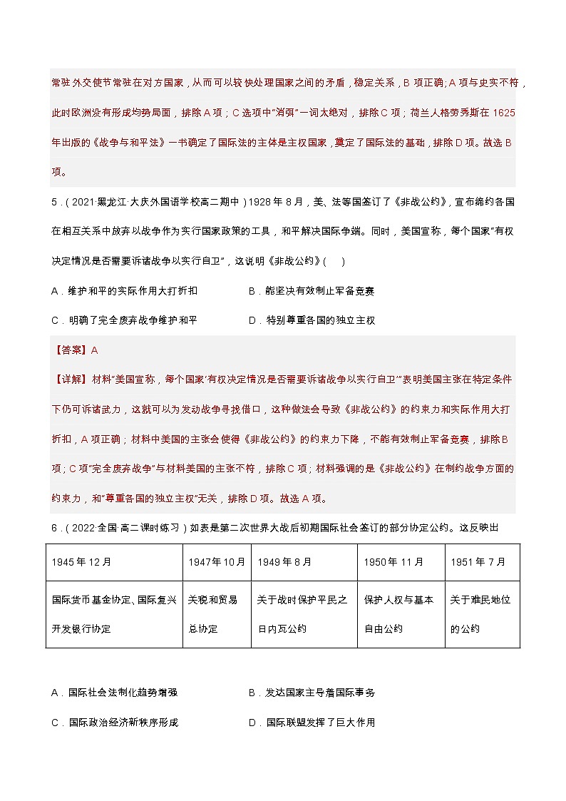 第12课  近代西方民族国家与国际法的发展（备课课件+分层作业）最新高二历史同步备课系列（选择性必修1国家制度与社会治理）03
