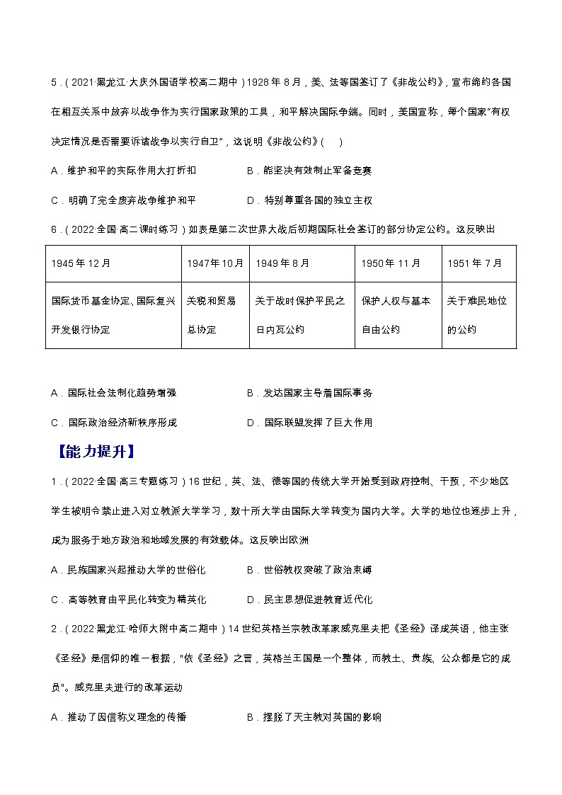 第12课  近代西方民族国家与国际法的发展（备课课件+分层作业）最新高二历史同步备课系列（选择性必修1国家制度与社会治理）02