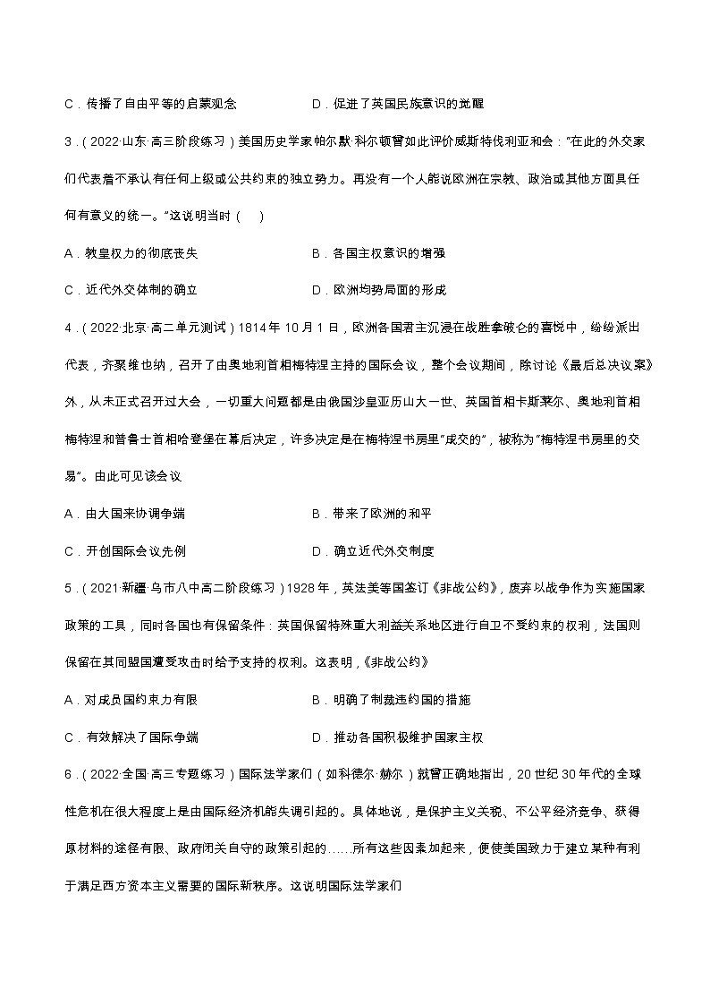 第12课  近代西方民族国家与国际法的发展（备课课件+分层作业）最新高二历史同步备课系列（选择性必修1国家制度与社会治理）03