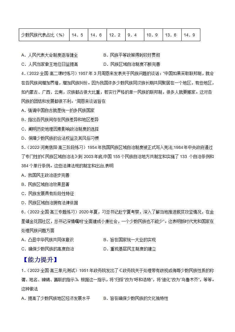 第13课  当代中国的民族政策（分层作业 ）（原卷版）第2页