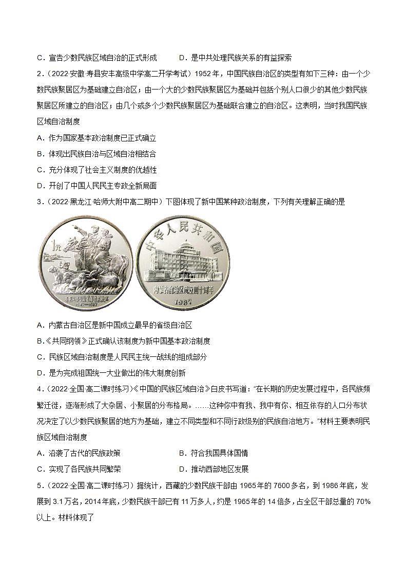 第13课  当代中国的民族政策（分层作业 ）（原卷版）第3页