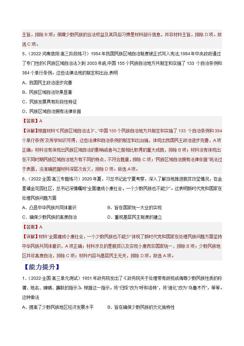 第13课  当代中国的民族政策（分层作业）（解析版）第3页