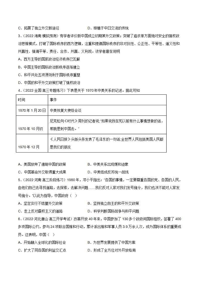 第14课  当代中国的外交（备课课件+分层作业）最新高二历史同步备课系列（选择性必修1国家制度与社会治理）03