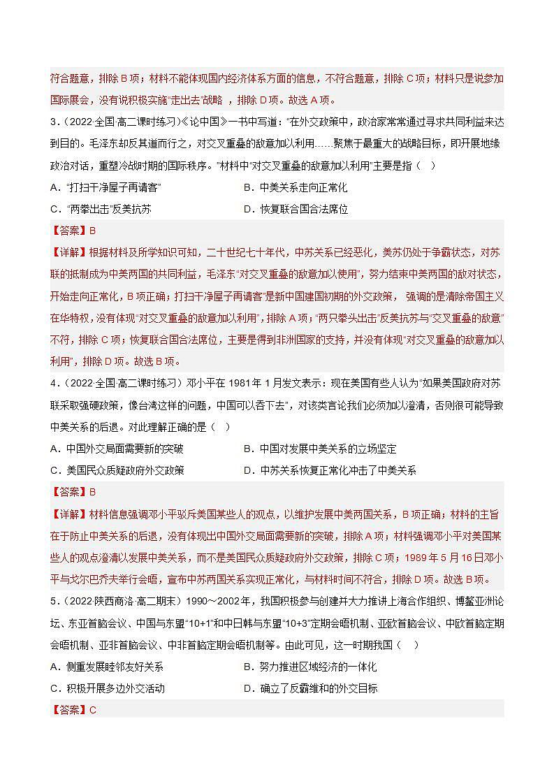 第14课  当代中国的外交（备课课件+分层作业）最新高二历史同步备课系列（选择性必修1国家制度与社会治理）02