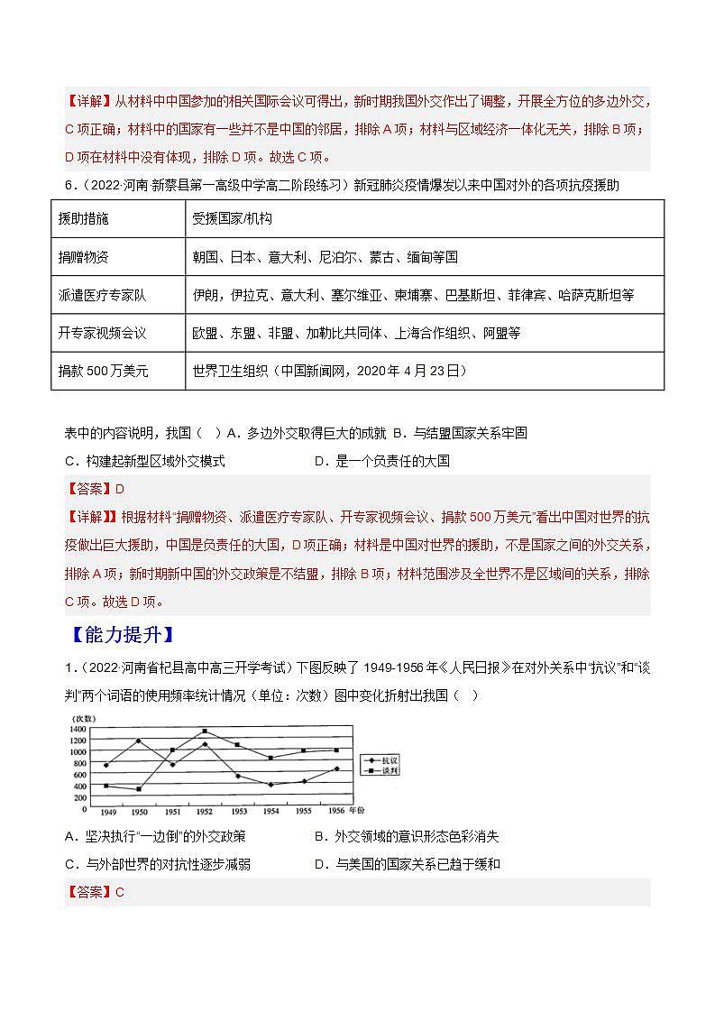 第14课  当代中国的外交（备课课件+分层作业）最新高二历史同步备课系列（选择性必修1国家制度与社会治理）03
