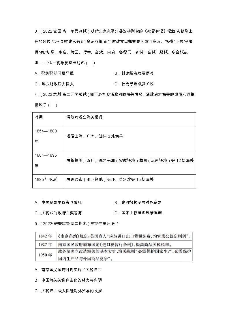 第16课  中国赋税制度的演变（备课课件+分层作业 ）最新高二历史同步备课系列（选择性必修1国家制度与社会治理）02