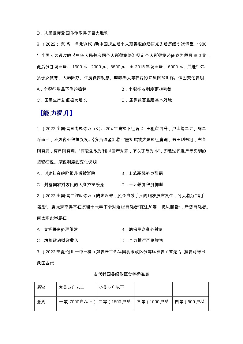 第16课  中国赋税制度的演变（备课课件+分层作业 ）最新高二历史同步备课系列（选择性必修1国家制度与社会治理）03