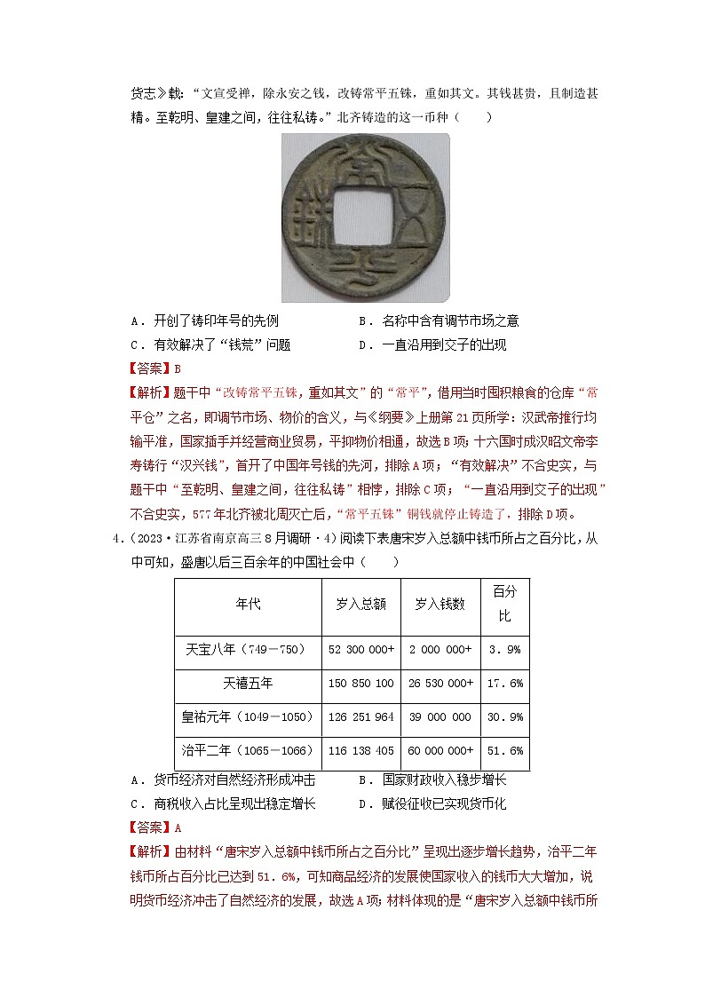 第五单元  货币与赋税制度  单元测试最新高二历史同步备课系列（选择性必修1国家制度与社会治理）02