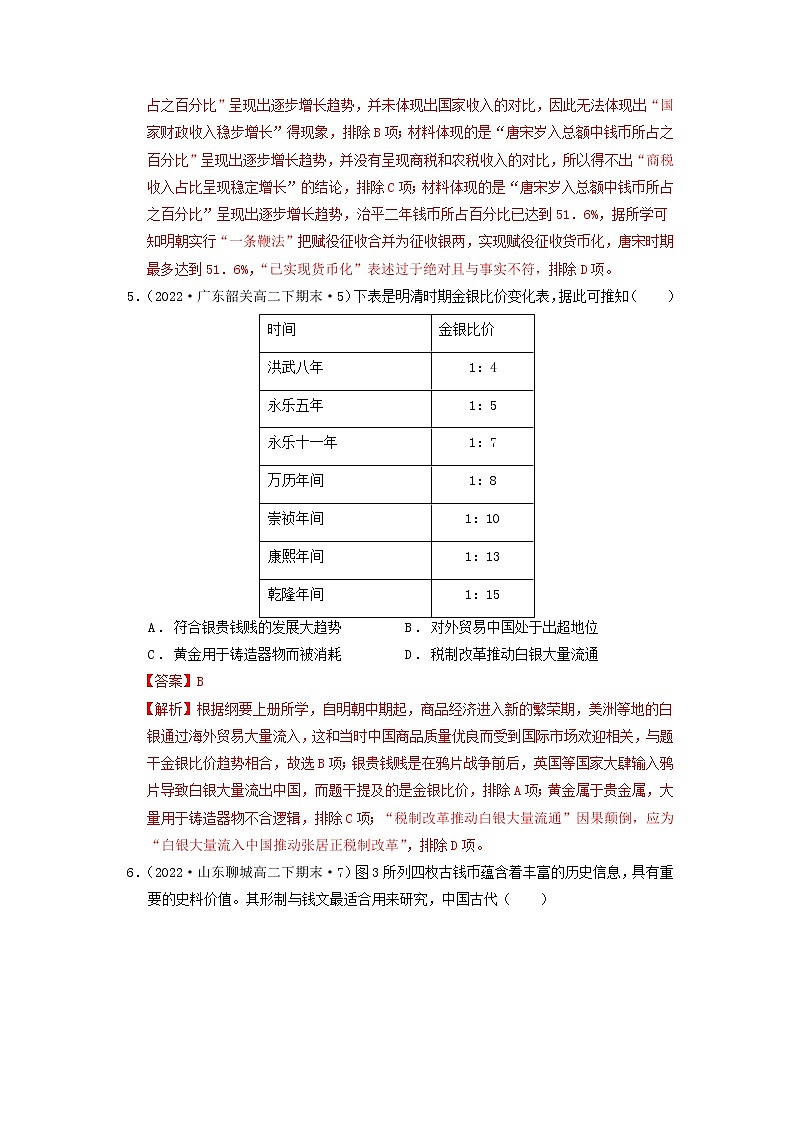 第五单元  货币与赋税制度  单元测试最新高二历史同步备课系列（选择性必修1国家制度与社会治理）03