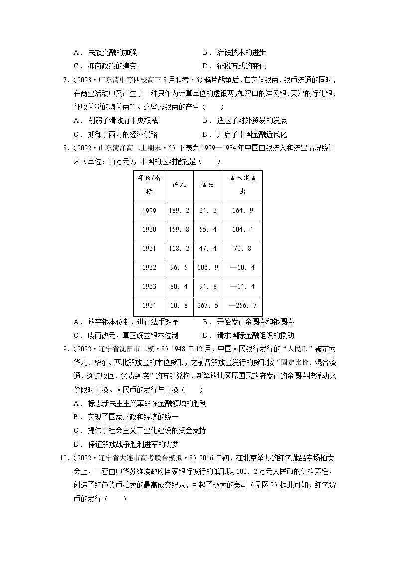 第五单元  货币与赋税制度  单元测试最新高二历史同步备课系列（选择性必修1国家制度与社会治理）03