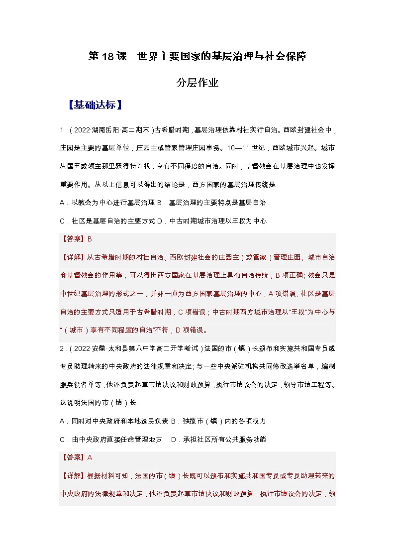 第18课  世界主要国家的基层治理与社会保障（备课课件+分层作业）最新高二历史同步备课系列（选择性必修1国家制度与社会治理）01