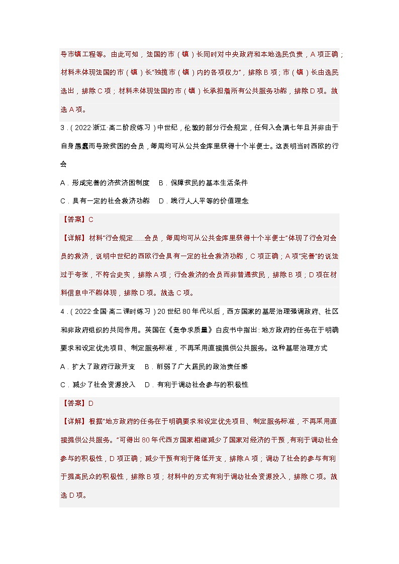 第18课  世界主要国家的基层治理与社会保障（备课课件+分层作业）最新高二历史同步备课系列（选择性必修1国家制度与社会治理）02