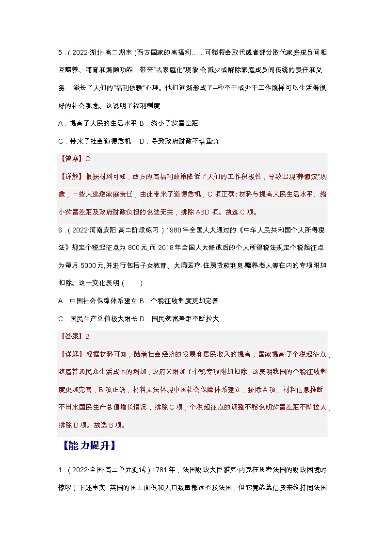 第18课  世界主要国家的基层治理与社会保障（备课课件+分层作业）最新高二历史同步备课系列（选择性必修1国家制度与社会治理）03