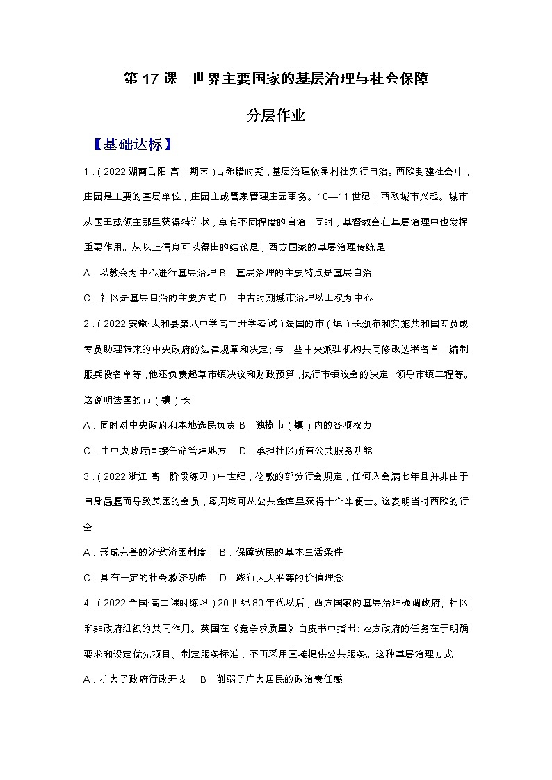 第18课  世界主要国家的基层治理与社会保障（备课课件+分层作业）最新高二历史同步备课系列（选择性必修1国家制度与社会治理）01