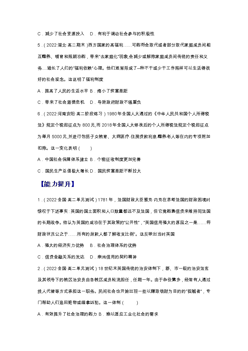 第18课  世界主要国家的基层治理与社会保障（备课课件+分层作业）最新高二历史同步备课系列（选择性必修1国家制度与社会治理）02