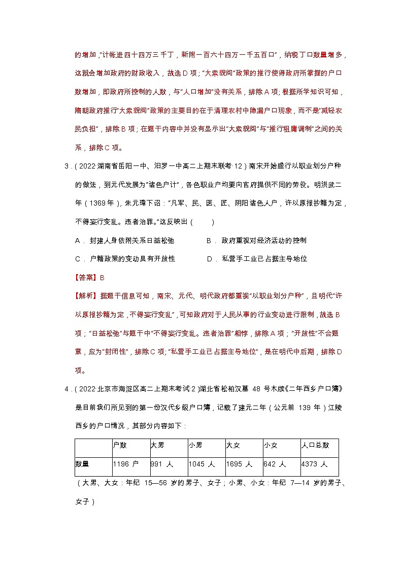 第六单元  基层治理与社会保障  单元测试最新高二历史同步备课系列（选择性必修1国家制度与社会治理）02