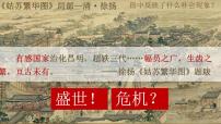 高中历史人教统编版(必修)中外历史纲要(上)第四单元 明清中国版图的奠定与面临的挑战第15课 明至清中叶的经济与文化备课课件ppt