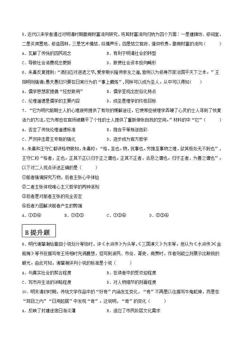 第15课+明至清中叶的经济与文化（同步备课+分层作业）高一历史同步备课系列（中外历史纲要上）02