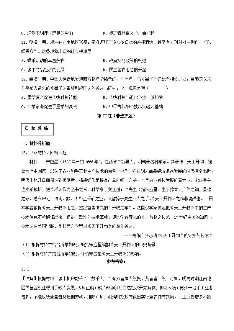 第15课+明至清中叶的经济与文化（同步备课+分层作业）高一历史同步备课系列（中外历史纲要上）03