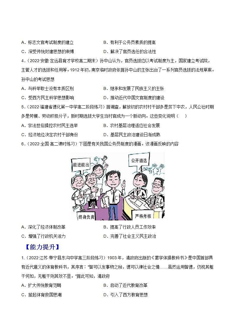 第7课  近代以来中国的官员选拔与管理（备课课件+分层作业）最新高二历史同步备课系列（选择性必修1国家制度与社会治理）02