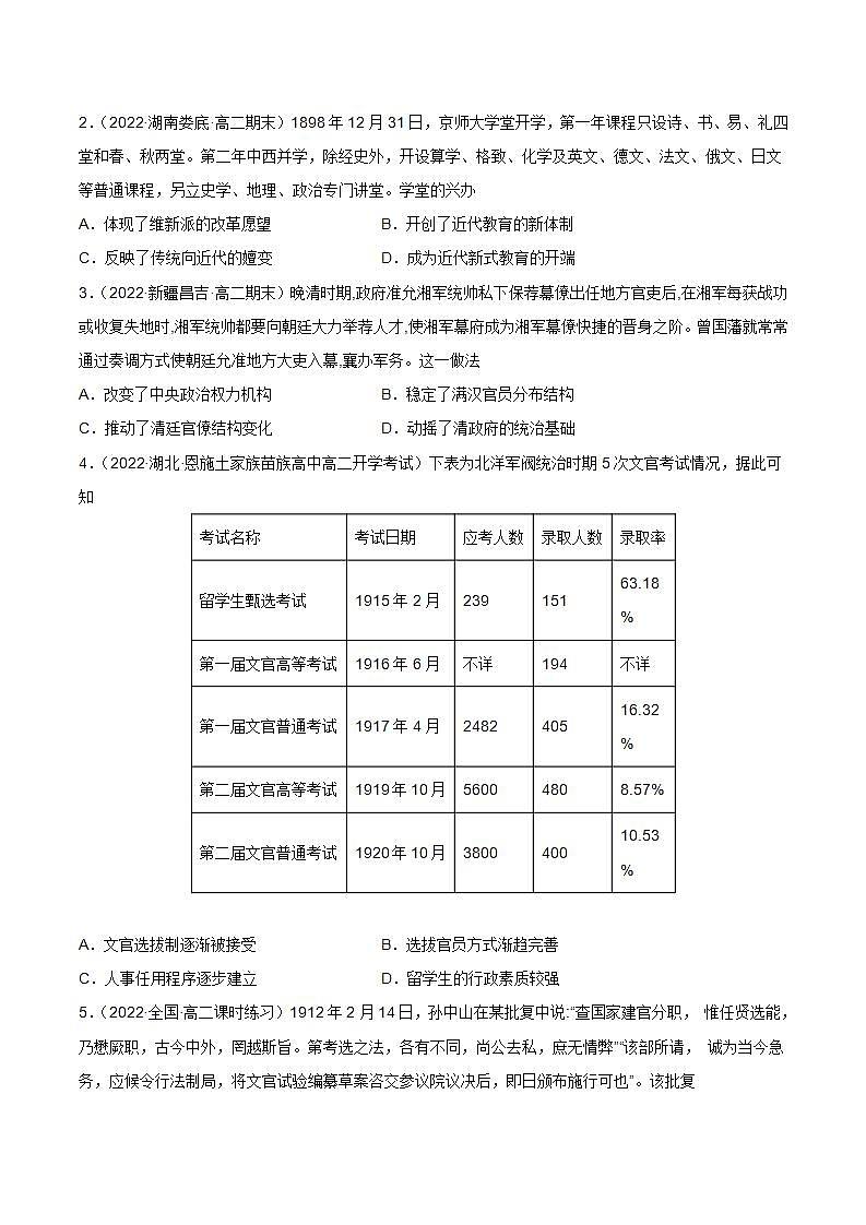 第7课  近代以来中国的官员选拔与管理（备课课件+分层作业）最新高二历史同步备课系列（选择性必修1国家制度与社会治理）03