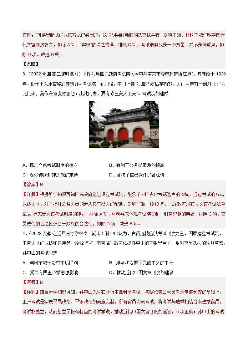 第7课  近代以来中国的官员选拔与管理（备课课件+分层作业）最新高二历史同步备课系列（选择性必修1国家制度与社会治理）02