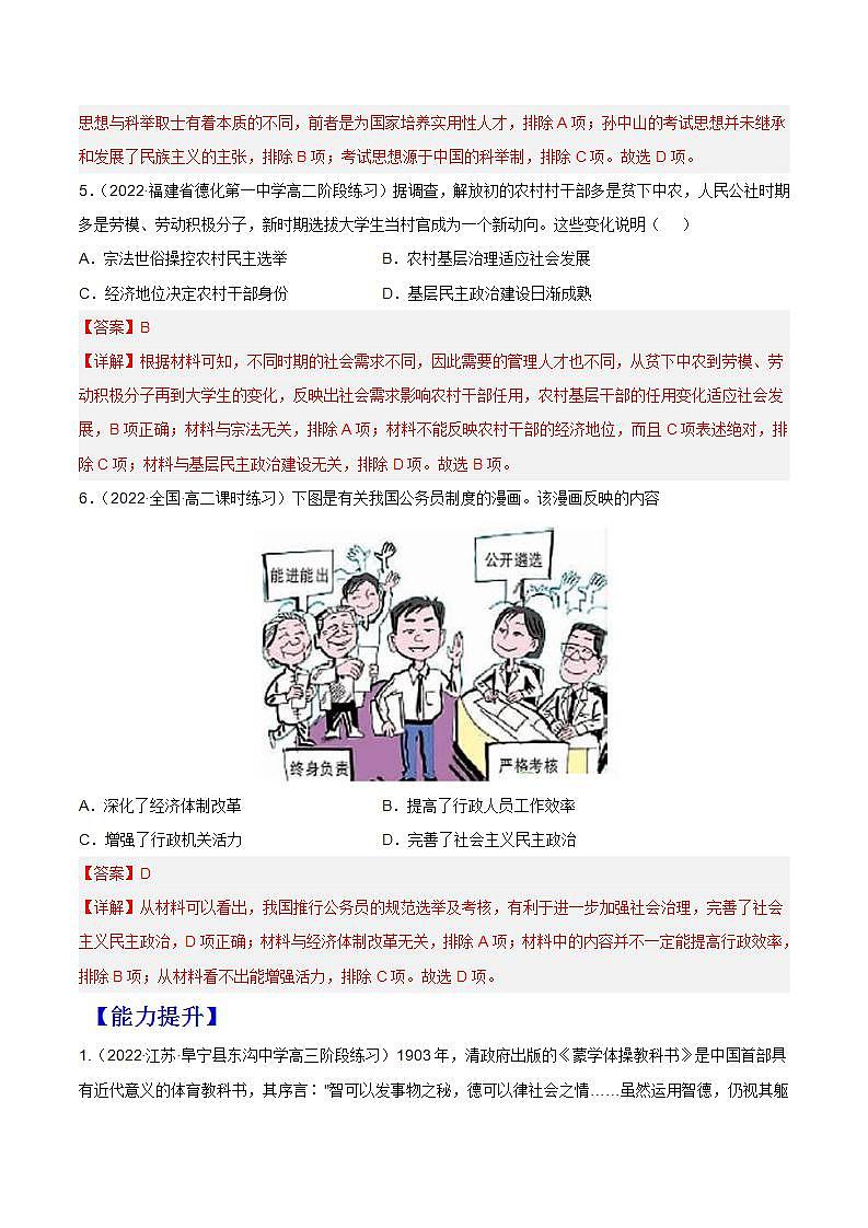 第7课  近代以来中国的官员选拔与管理（备课课件+分层作业）最新高二历史同步备课系列（选择性必修1国家制度与社会治理）03